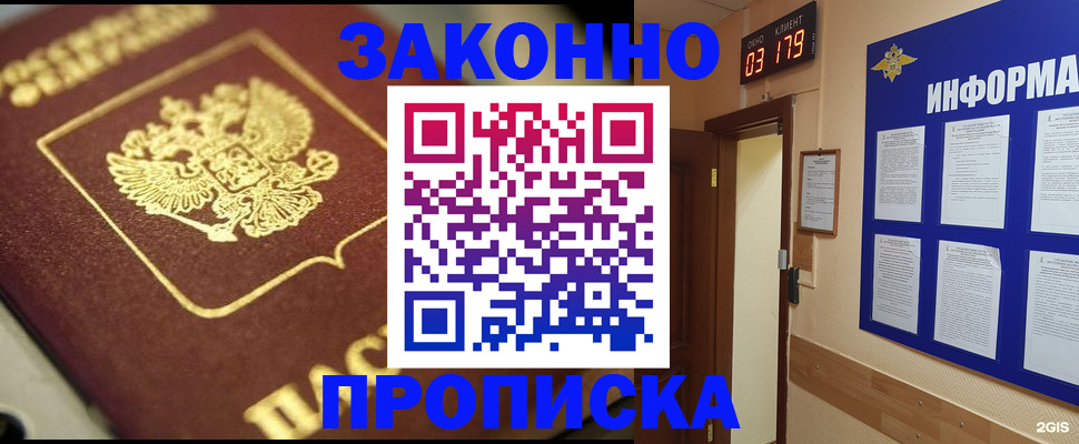 прописка для школы в Сальске